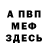 Амфетамин Розовый Mark Djafarov
